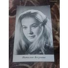 Актриса Наталья Богунова.1975.г