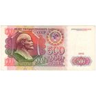 500 рублей 1991 год. CCCP серия АГ 6793274