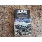 Замежны дэтэктыў - Агата Крысці, Жорж Сіменон, Нікалае Штэфанеску