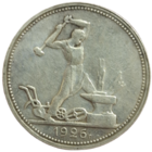 Полтинник 1926 рельефный
