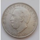 Венгрия 10 форинтов 1948 года Иштван Сечени.