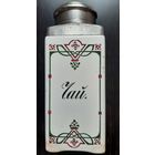 Чайница, РИ ,фаянс, чайная банка,   модерн.