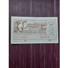 Лотерея Латвии 1971 (4)