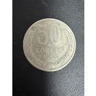 50 копеек 1964 года. Хорошее состояние. С 1 рубля