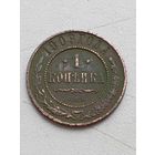 1 копейка 1909 год . СПБ.