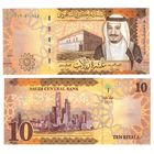 Саудовская Аравия 10 риалов 2023 год UNC  НОВИНКА (Новое название Центрального банка)