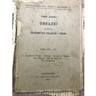 Obrazki znakomitych polakow.Петроград.1916г.