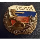 Знак. Тяжёлый. ( Отличник Физ. культуры и Спорта Россия  ). ЛЮКС !!!