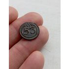 Пуговица малая  " 53 ". Предположительно по 1812 году.
