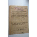 1913 г. Железная дорога .Прошение о бесплатный билет