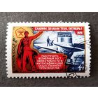 Марка СССР 1976 год Славим делами тебя, Октябрь!
