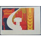 Вся власть Советам! Худ. И.Коминарец. Чистая. 1964 г.
