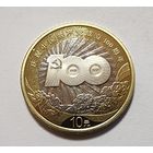 Китай 10 юань, 2021 100 лет Коммунистической партии Китая