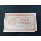 1000 рублей 1921г