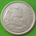 Египет. 5 пиастров 1956 год  КМ#382  "Сфинкс"