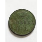 Россия 1 копейка 1851