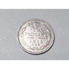 10 копеек РИ 1914 года. СПБ-ВС.