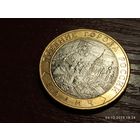 10 рублей 2009 Галич спмд