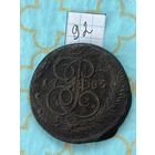 5 копеек 1785