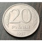 Россия 20 рублей, 1992   ММД     ( 2-8-1 )