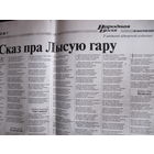 Ніл Гілевіч. Сказ пра Лысую гару (ксеракопія). У апошняй аўтарскай рэдакцыі з пасляслоўем аўтара