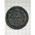 Монета 2 Копейки 1813 г. ЕМ НМ