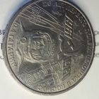 1 рубль 1981. Гагарин