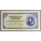 Банкнота 1 миллион пенго 1945 год. Венгрия.