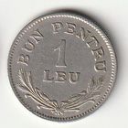 Румыния 1 лей 1924 года. Без молнии. Краузе KM# 46. Состояние VF+!