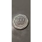 Армения 100 драм 2003