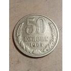 50 копеек 1965 г.