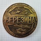 Медаль настольная Березина. Краснознаменный Бел. Военный округ. 60 лет Вооруженных сил СССР