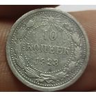 10 копеек 1923