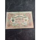 3 рубля 1905 года