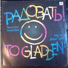 Песни на стихи М. Танича - "Радовать!"