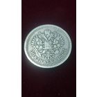 50 копеек 1895. Аг. Не частый.