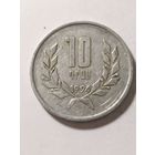 Армения 10 драм 1994