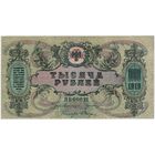 1000 рублей 1919 Ростов.. СОСТОЯНИЕ!!!  aUNC.