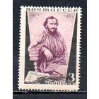 Лев Толстой СССР 1935 год 1 марка