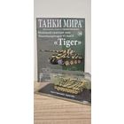 Panzerkampfwagen VI Ausf E "Tiger". Танки Мира
