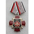Крест. ГРУ. Военная разведка 95 лет 1918-2013.