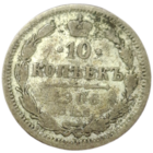 10 копеек 1906
