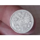 15 копеек 1908 год.