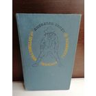 Джонатан Свифт  Путешествия Лемюэля Гулливера