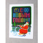 С011-4948 Открытка Новый год Дед мороз за компьтером Художник Зайцев 1977 Подписана