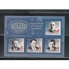 Беларусь-2017,(Мих.Бл.157)  ** , Ученые