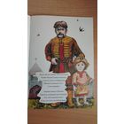 Самовывоз!!! Усціновіч Юры. Яська і конік ягоны Грыўка. Наклад 200 ас. Почтой не высылаю.