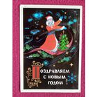 С Новым Годом! Мартынов 1973 г.