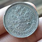 50 копеек 1913. ВС