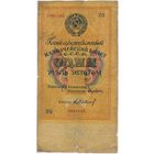 1 рубль золотом 1928 год.